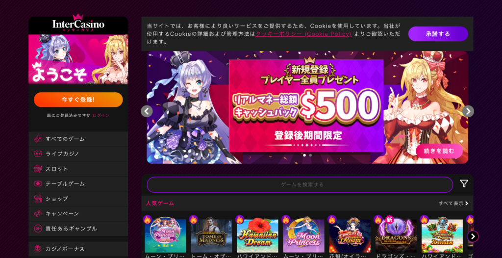 InterCasino(インターカジノ)